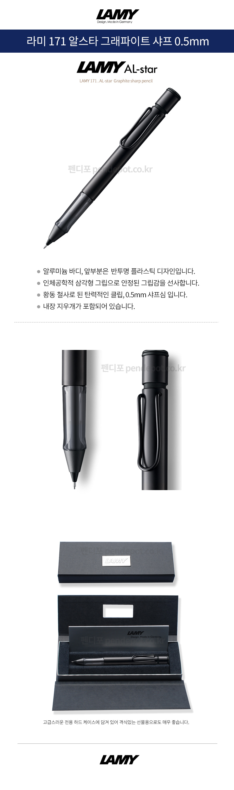 라미 알스타 171 그래파이트 블랙 샤프 05mm